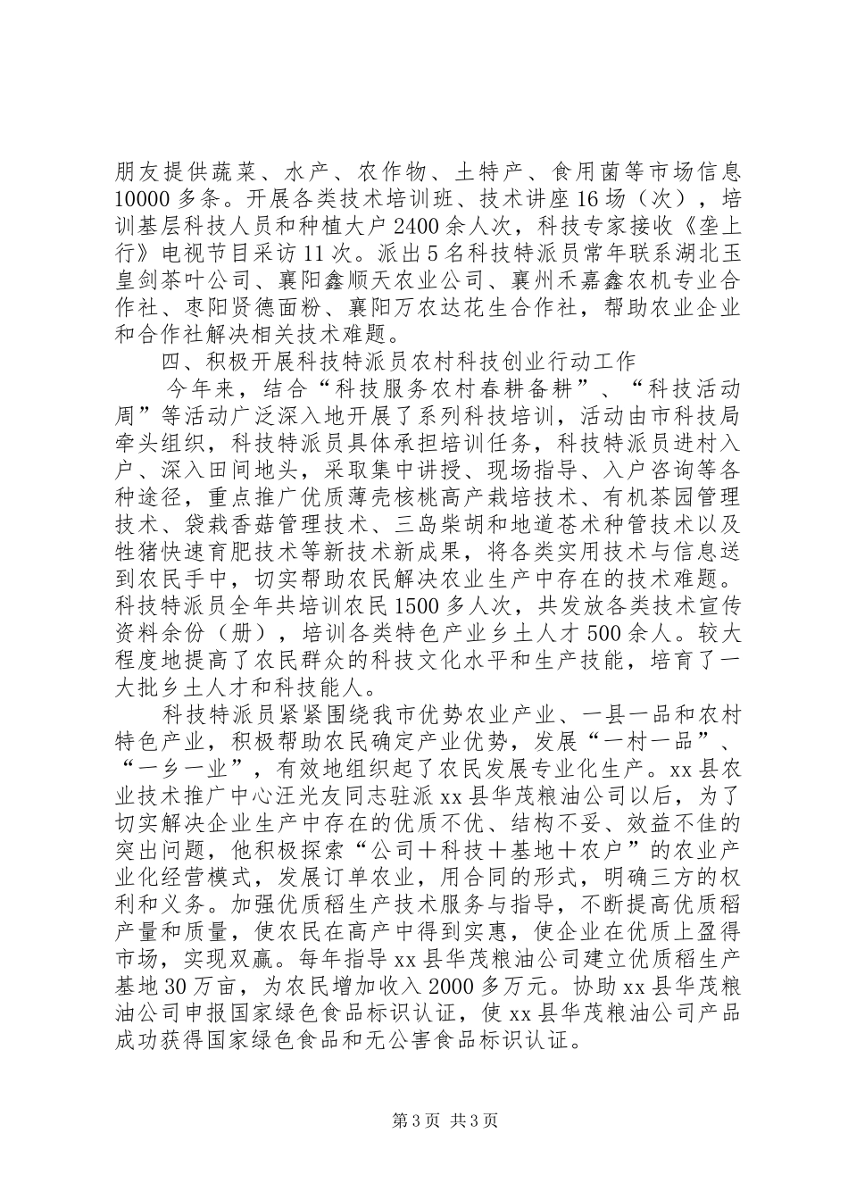 XX年科技局科技下乡工作总结_第3页