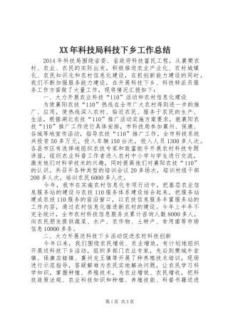 XX年科技局科技下乡工作总结