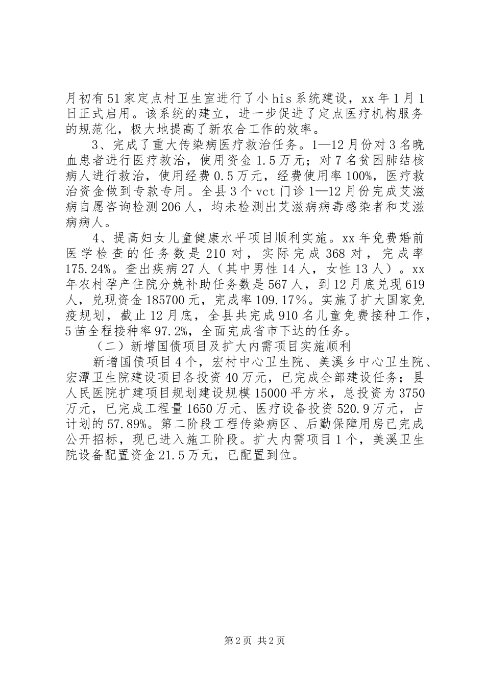 XX年县卫生局工作总结范文及XX年工作打算_第2页