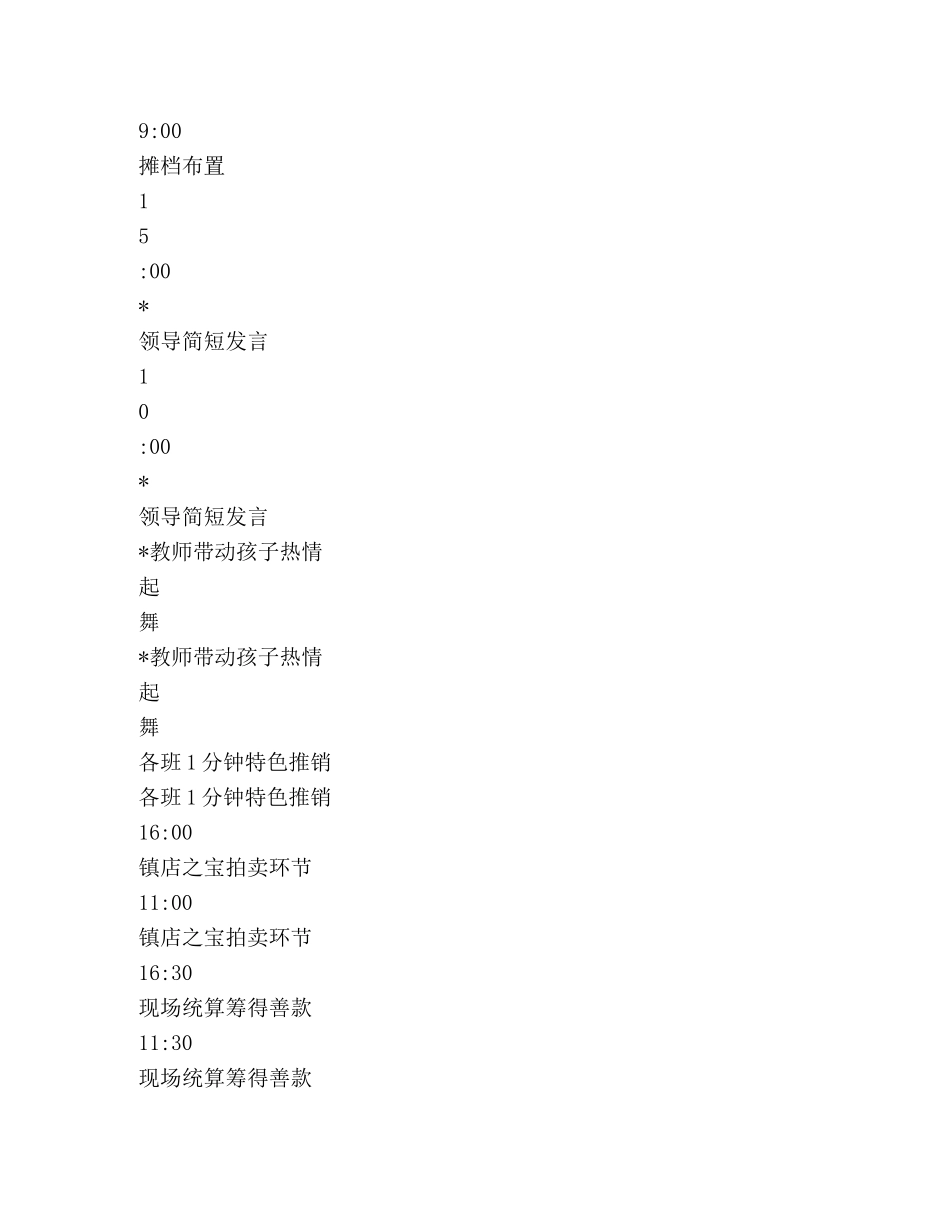 爱心义卖活动邀请函 _第2页