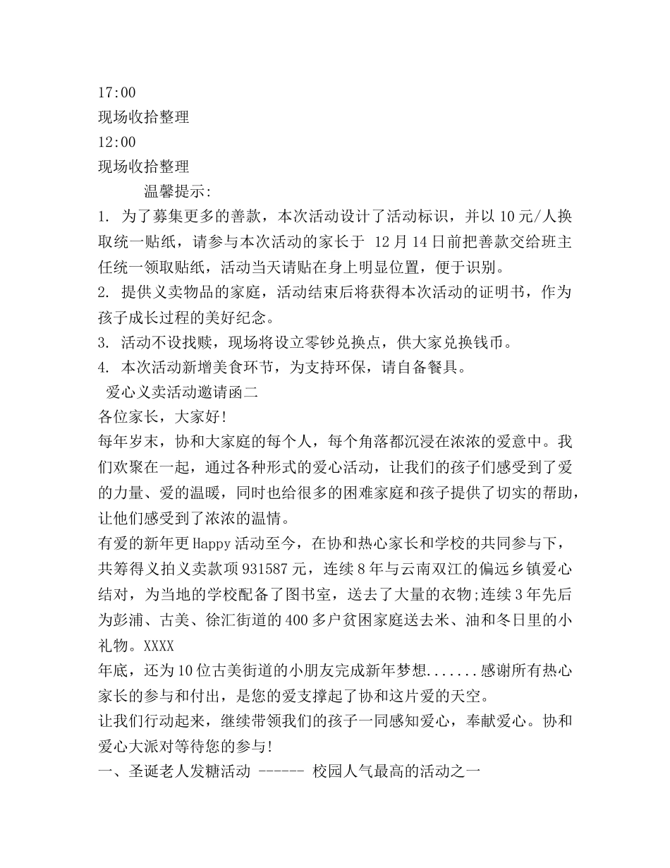 爱心义卖活动邀请函 _第3页