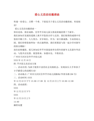 爱心义卖活动邀请函 