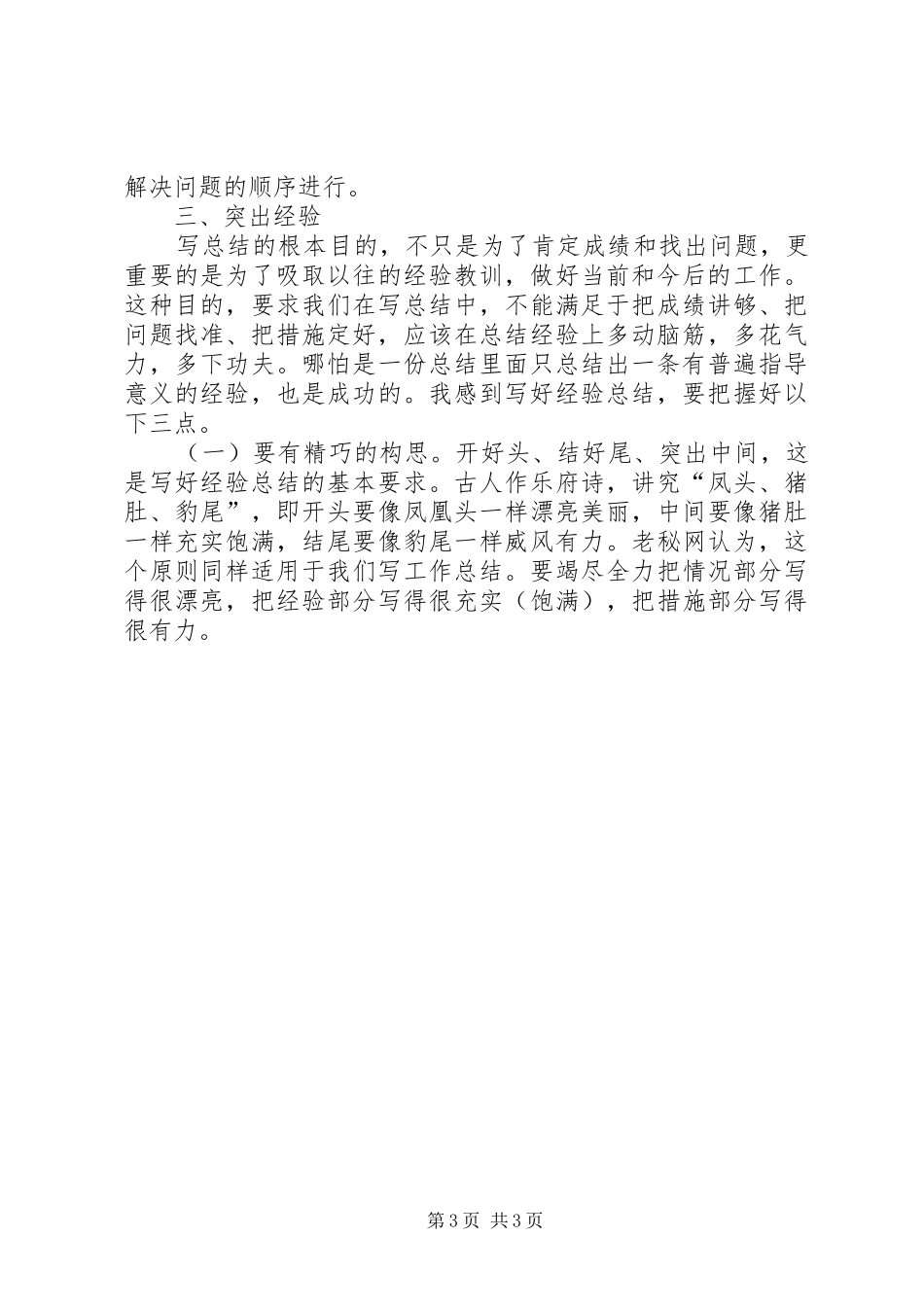 XX年工作总结应该怎样写_第3页