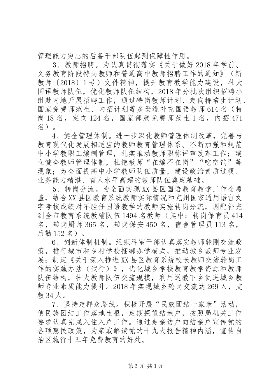 XX年教育人事科科长个人工作总结_第2页