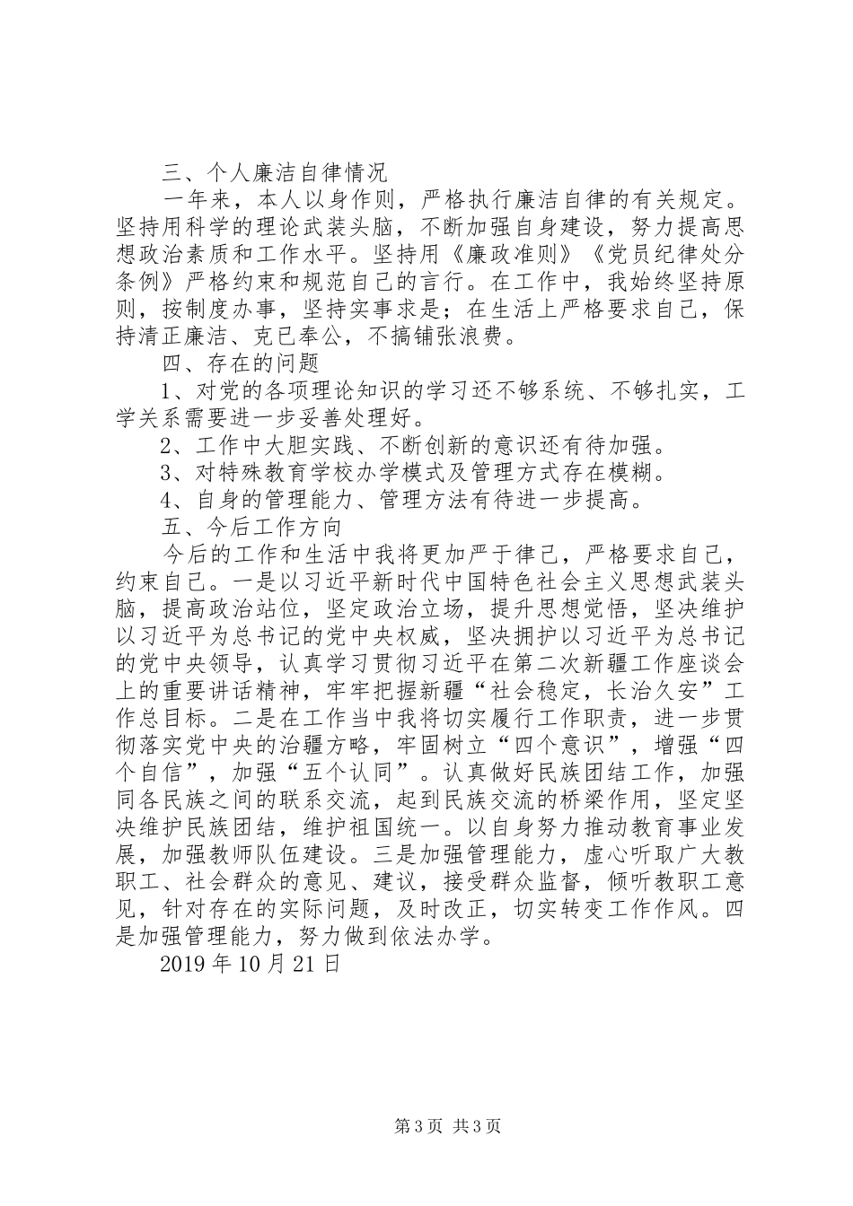 XX年教育人事科科长个人工作总结_第3页