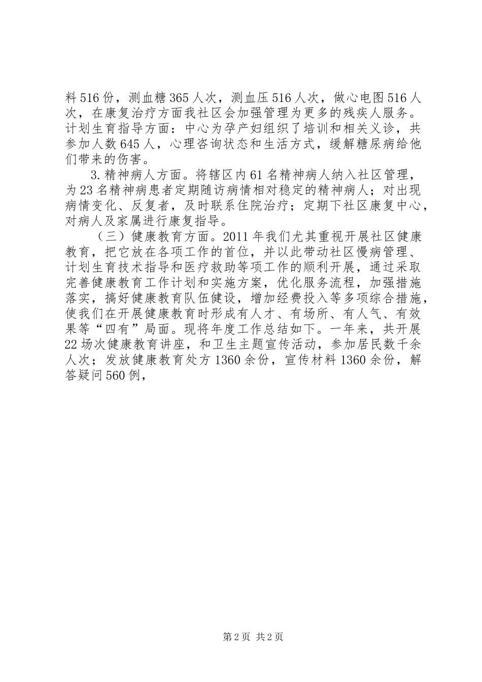 XX社区卫生服务中心卫生服务质量总结汇报_第2页