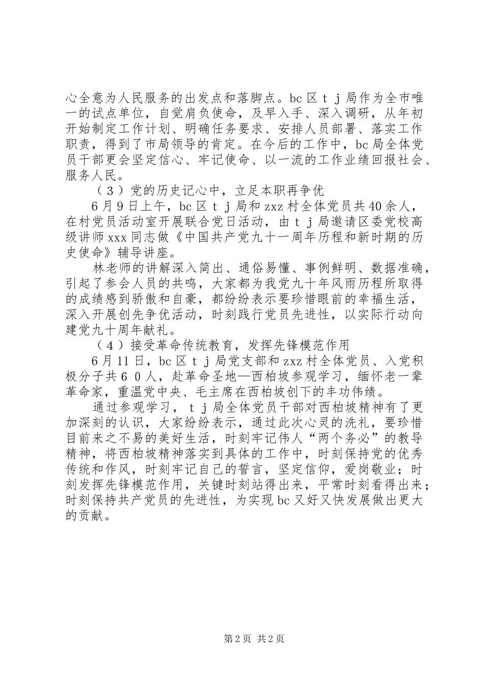 XX年庆七一活动总结_第2页