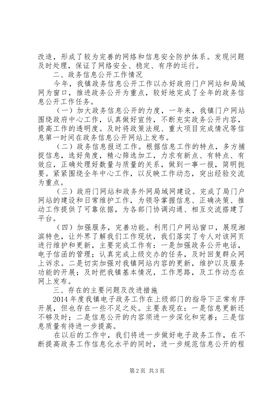 XX年镇电子政务工作总结_第2页
