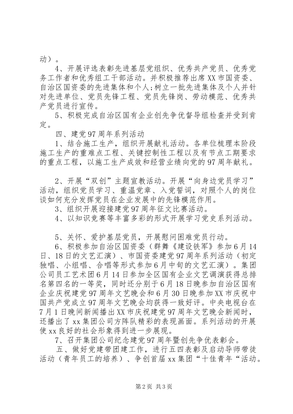 XX年集团党委书记工作总结范文_第2页