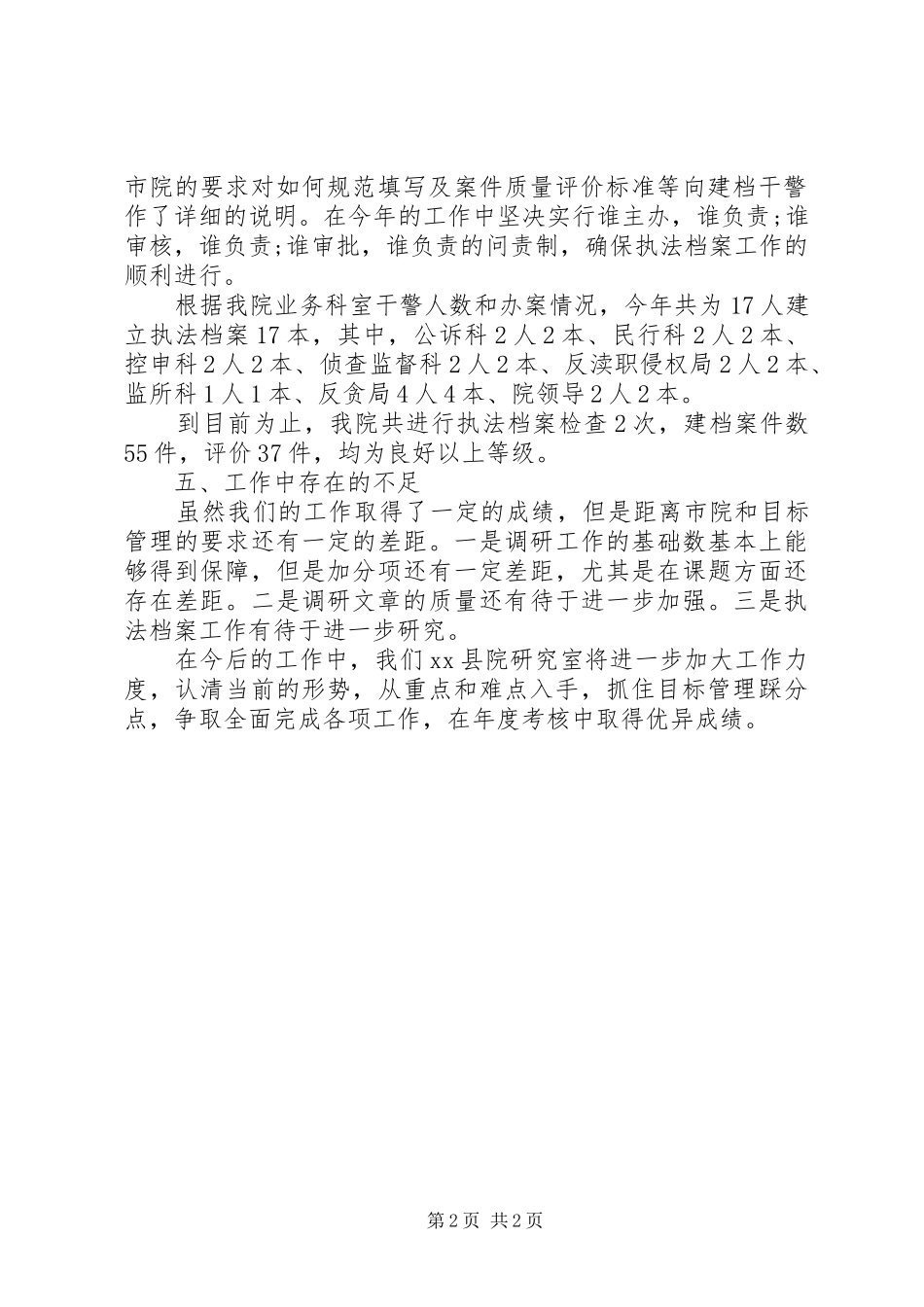 XX年人民检察院研究室工作总结_第2页