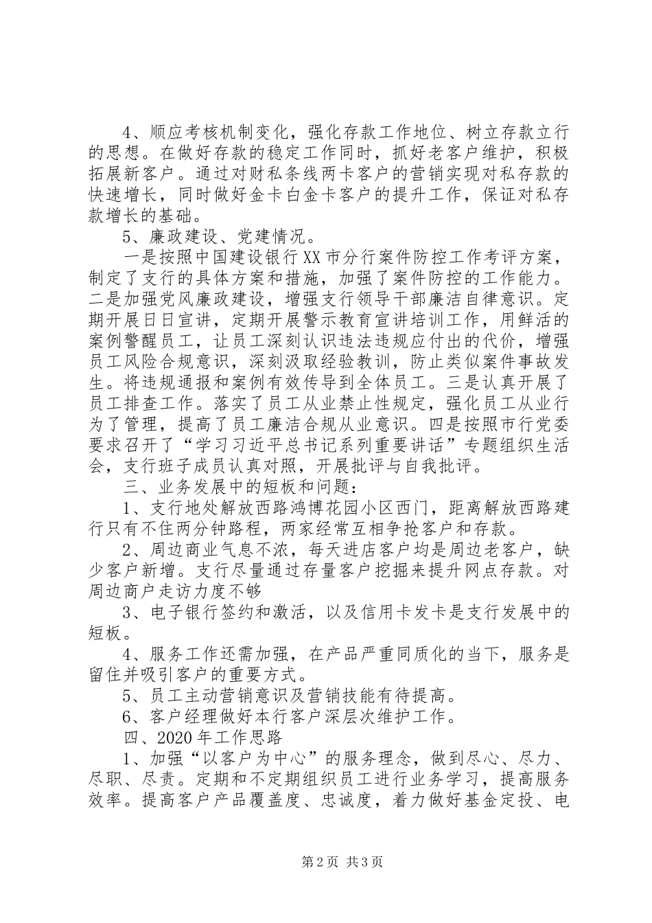 XX年支行工作总结和XX年工作思路_第2页