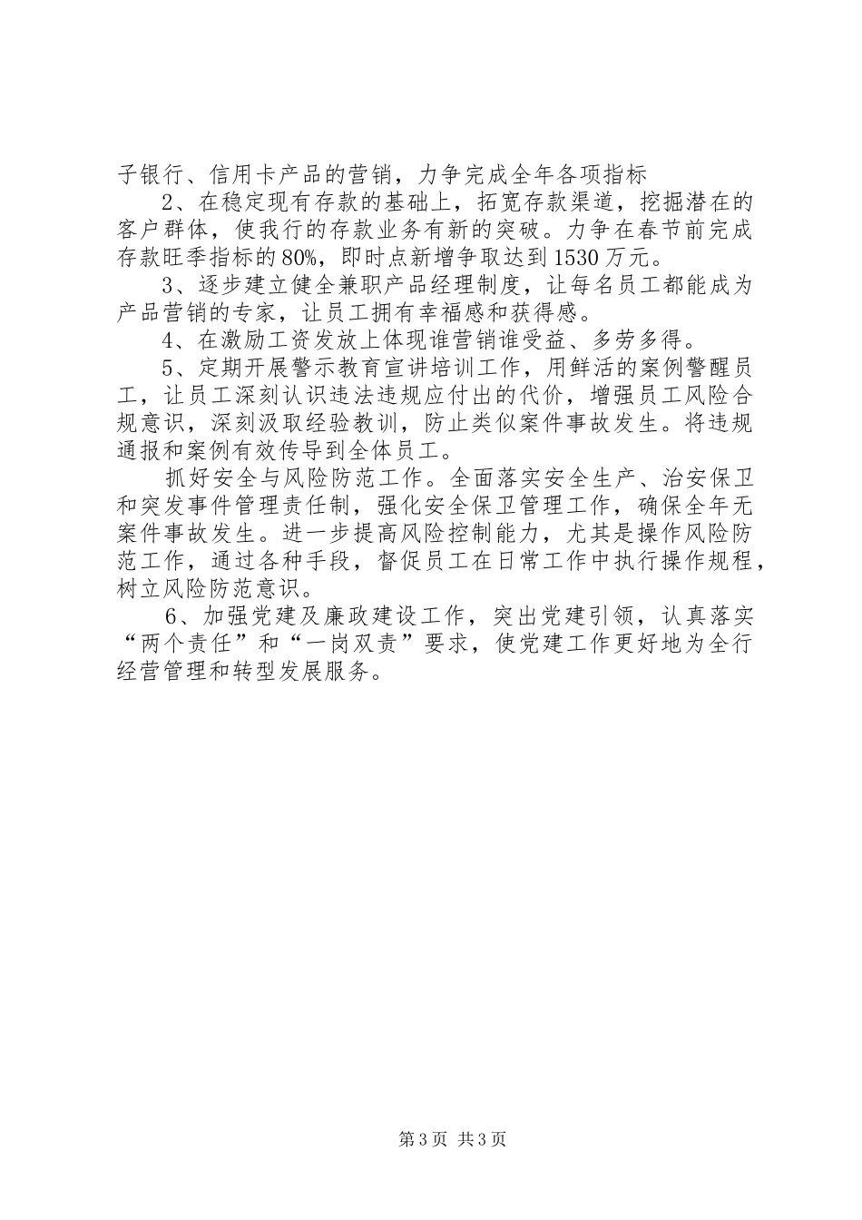 XX年支行工作总结和XX年工作思路_第3页