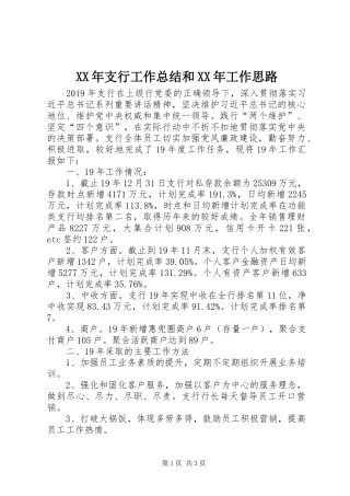 XX年支行工作总结和XX年工作思路