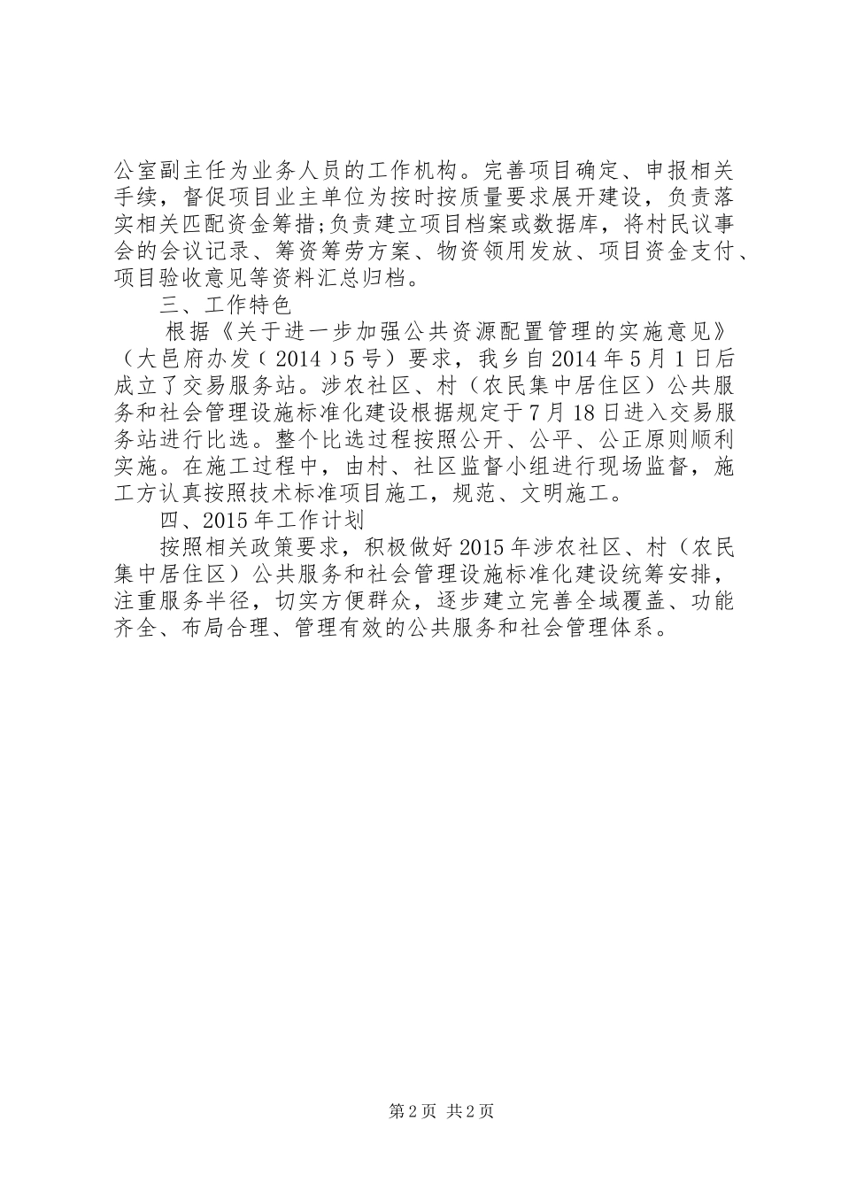 XX年农社区社会管理设施标准化建设工作总结_第2页