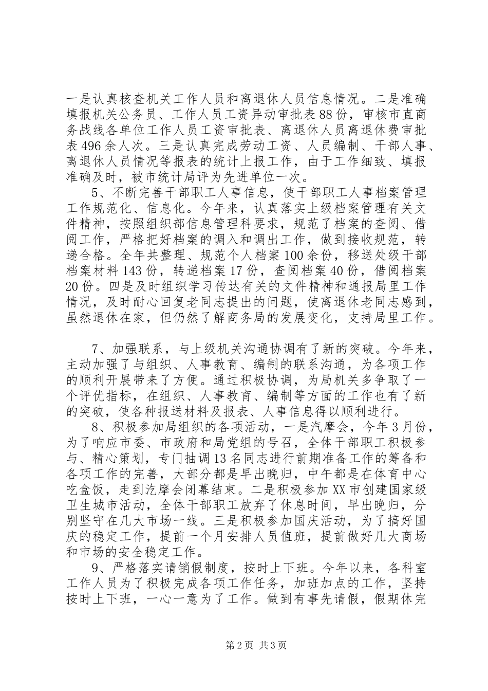 XX年度组织人事工作总结_第2页