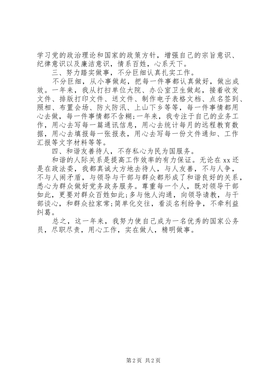 XX年街道公务员个人年度个人工作总结范文_第2页