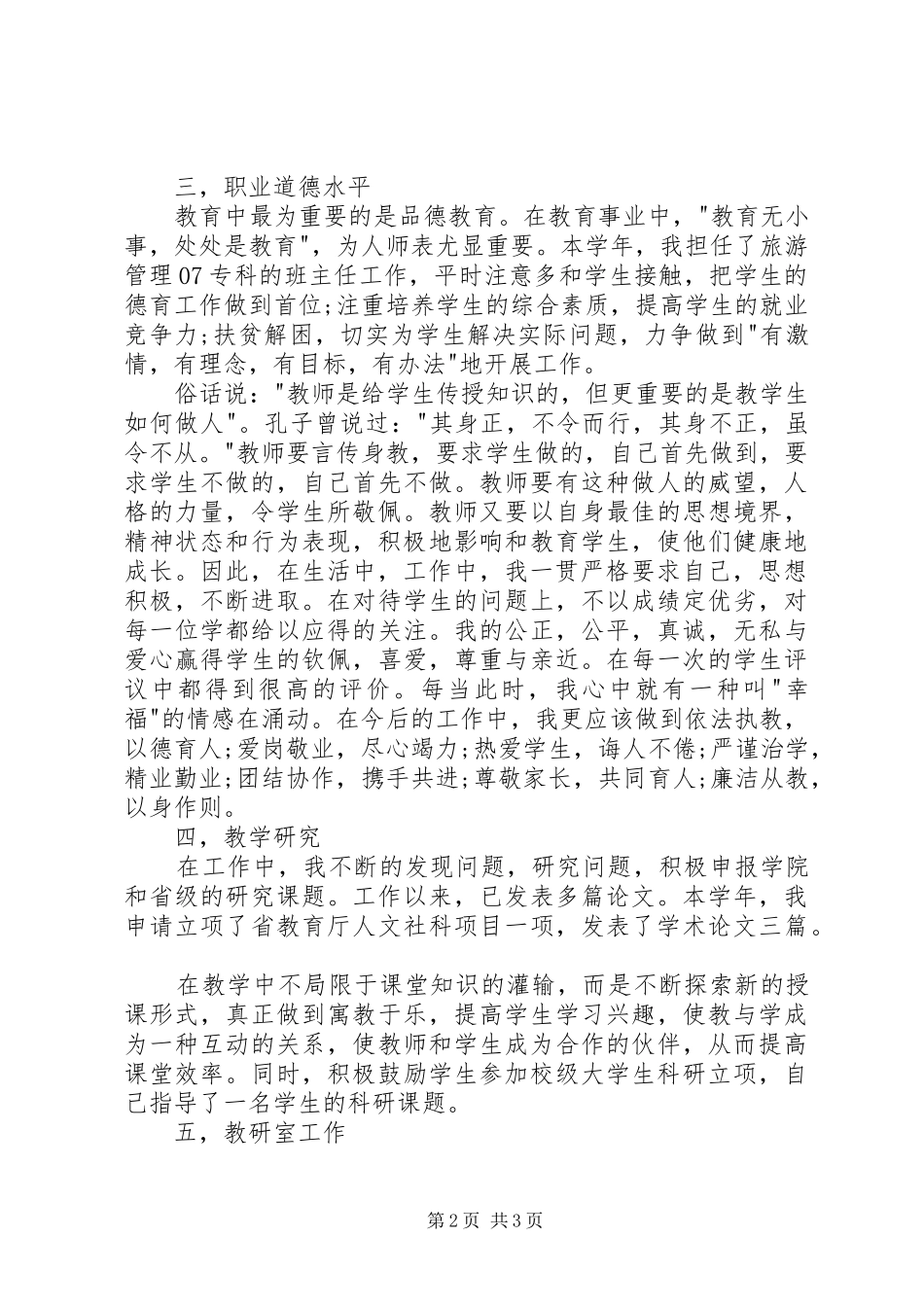 XX年教研室主任个人年度总结_第2页