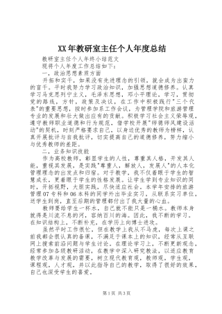 XX年教研室主任个人年度总结