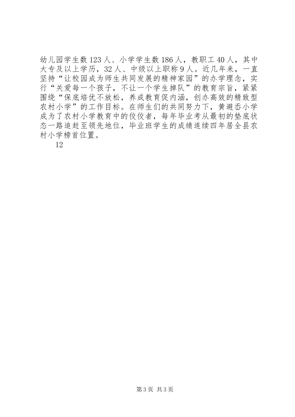 XX年乡镇社会事务办工作总结_第3页