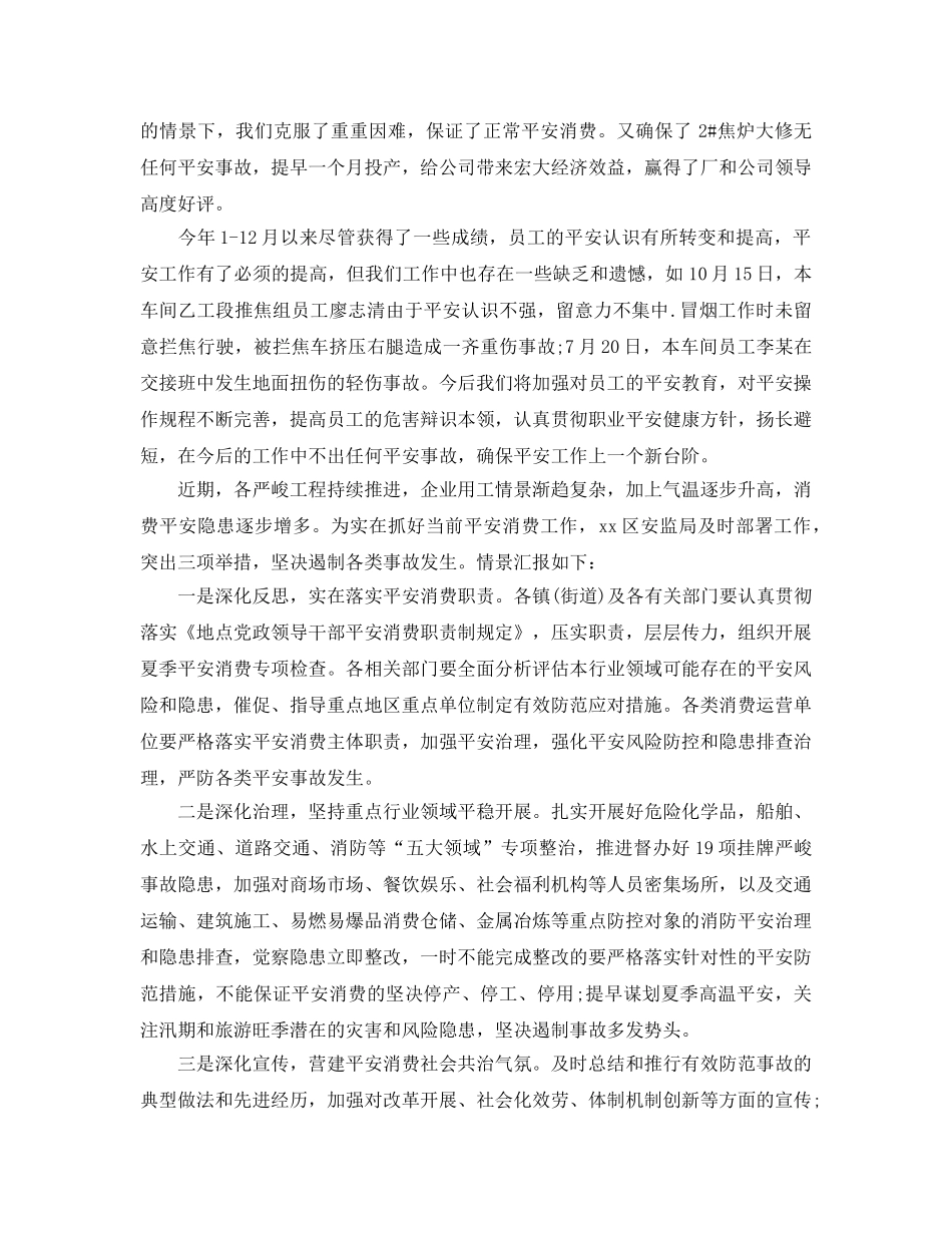 安全月活动个人工作参考总结 _第2页