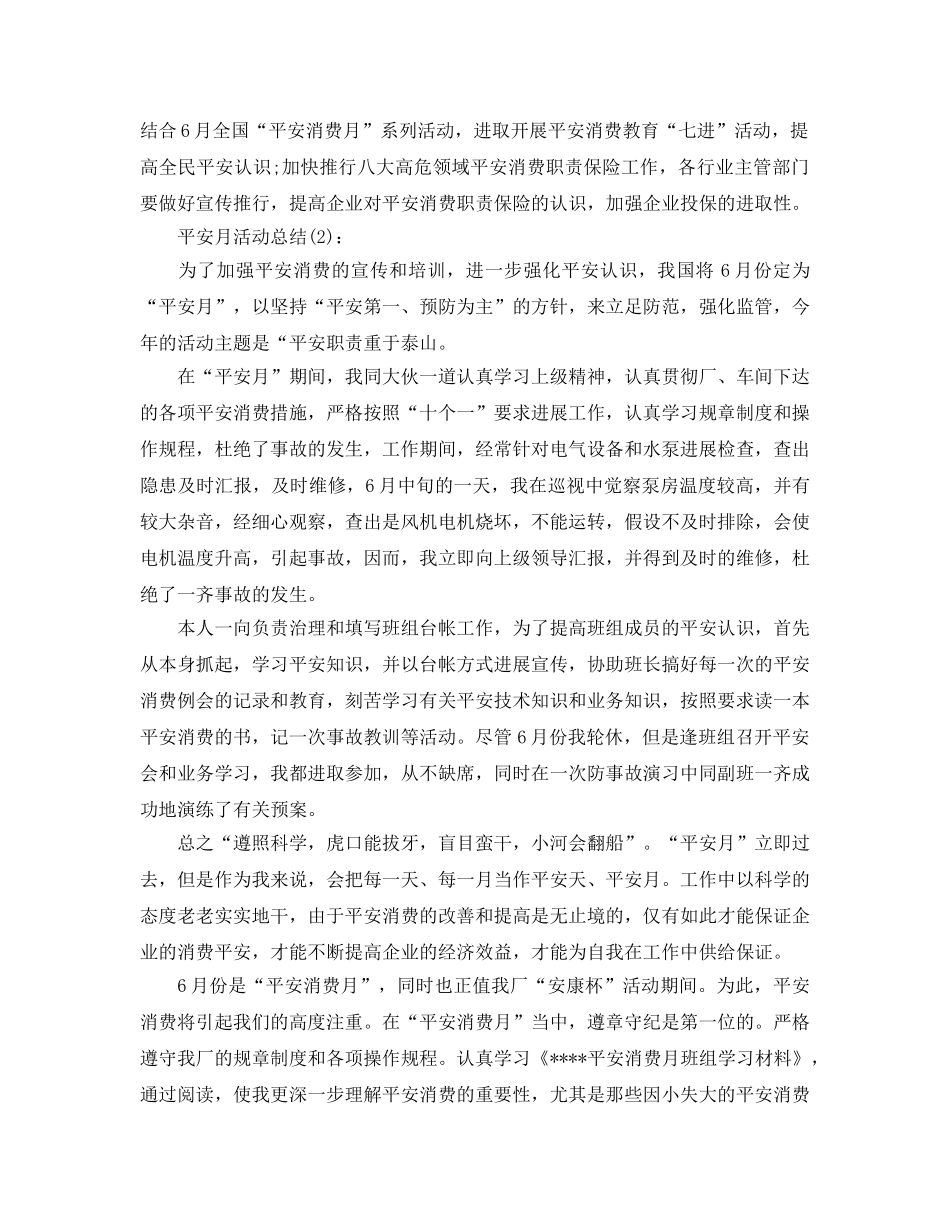 安全月活动个人工作参考总结 _第3页