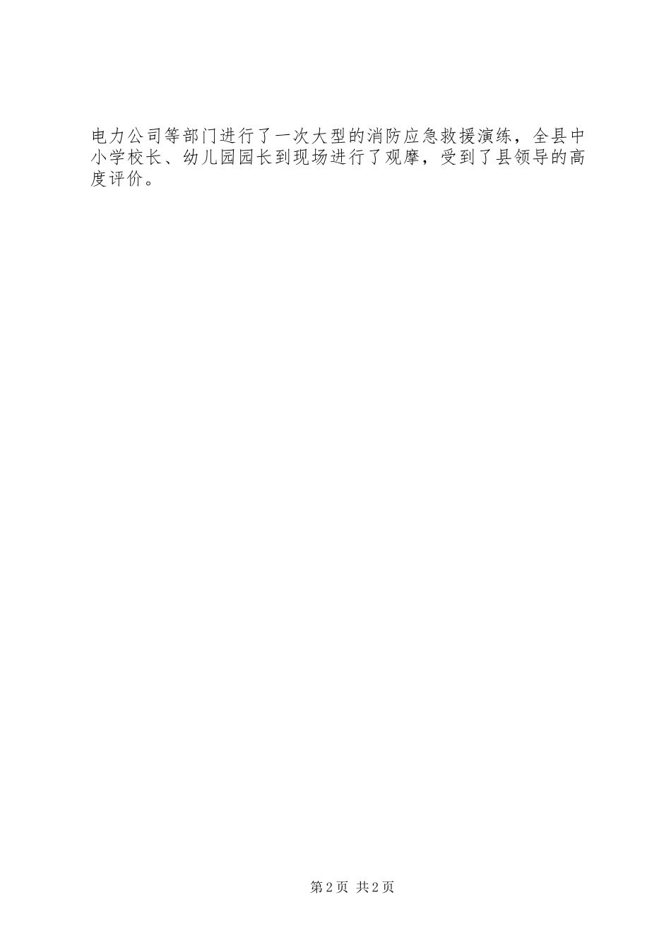 XX年教育局消防安全工作总结范文_第2页