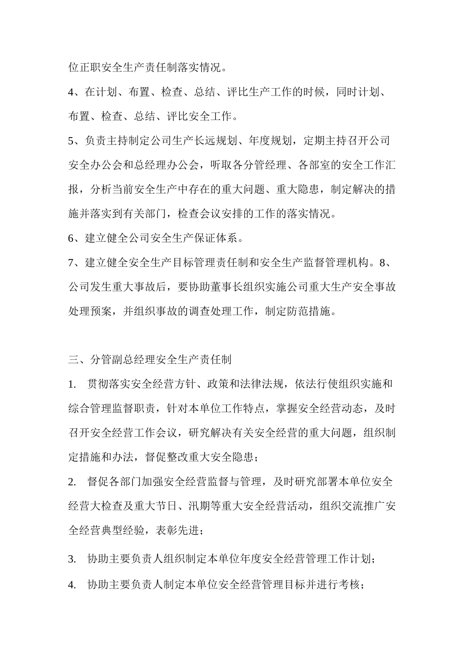 五员包保责任制_第2页