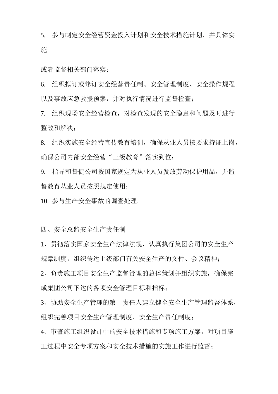 五员包保责任制_第3页