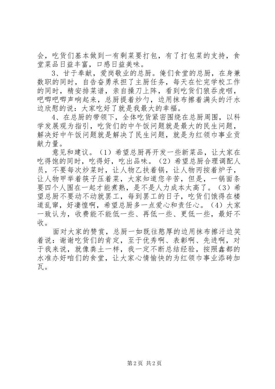 XX年教工之家个人年终总结范文_第2页