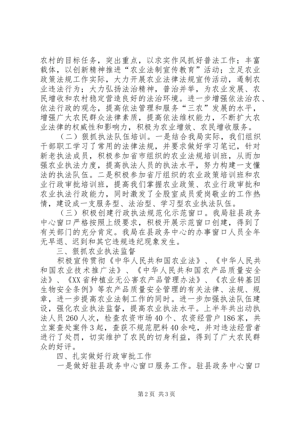 XX年农业局法规股工作总结_第2页