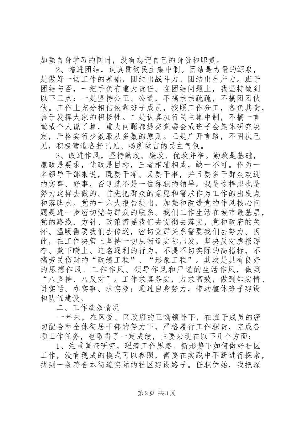 XX年个人总结（街道办事处主任）个人工作总结_第2页