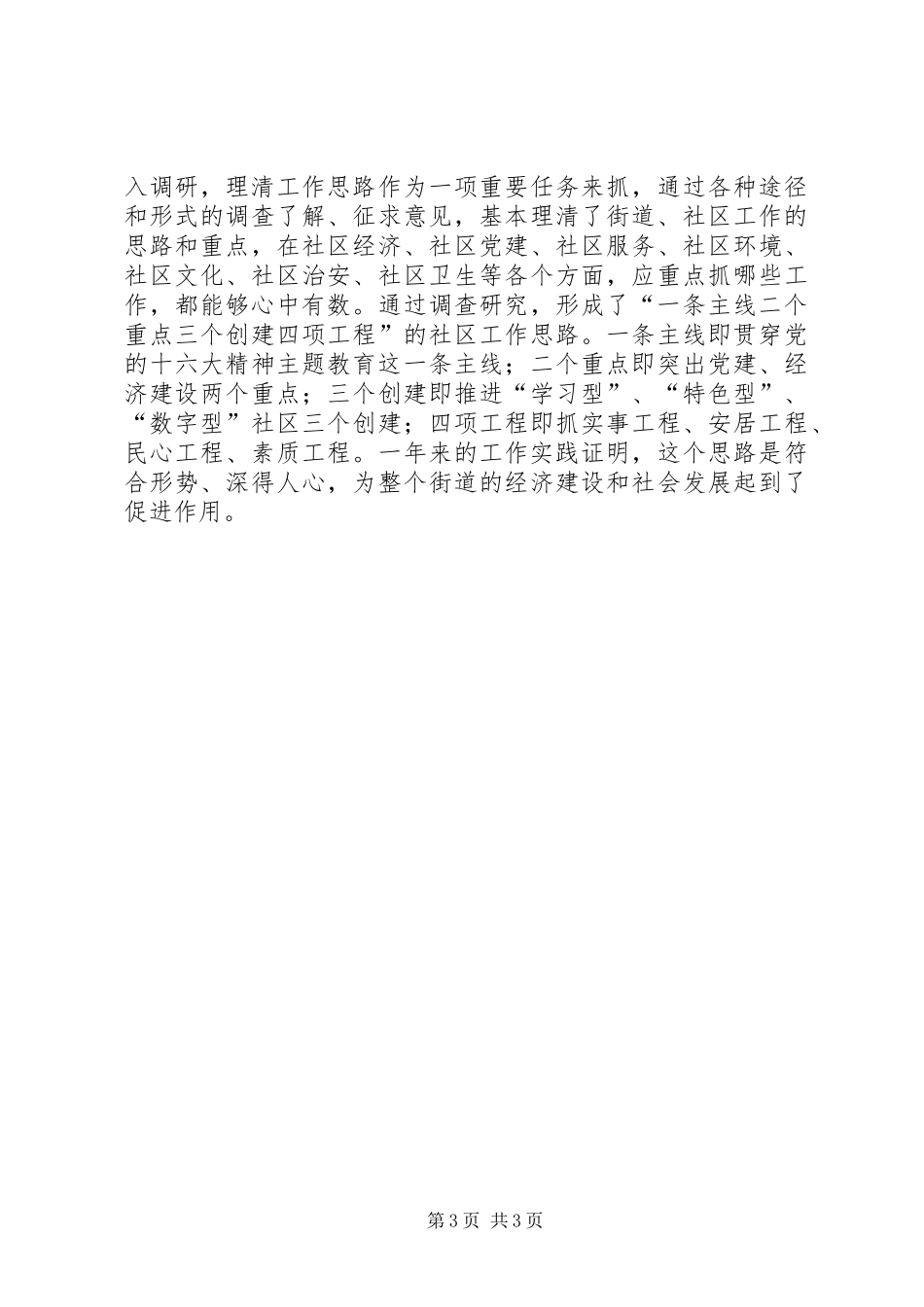 XX年个人总结（街道办事处主任）个人工作总结_第3页