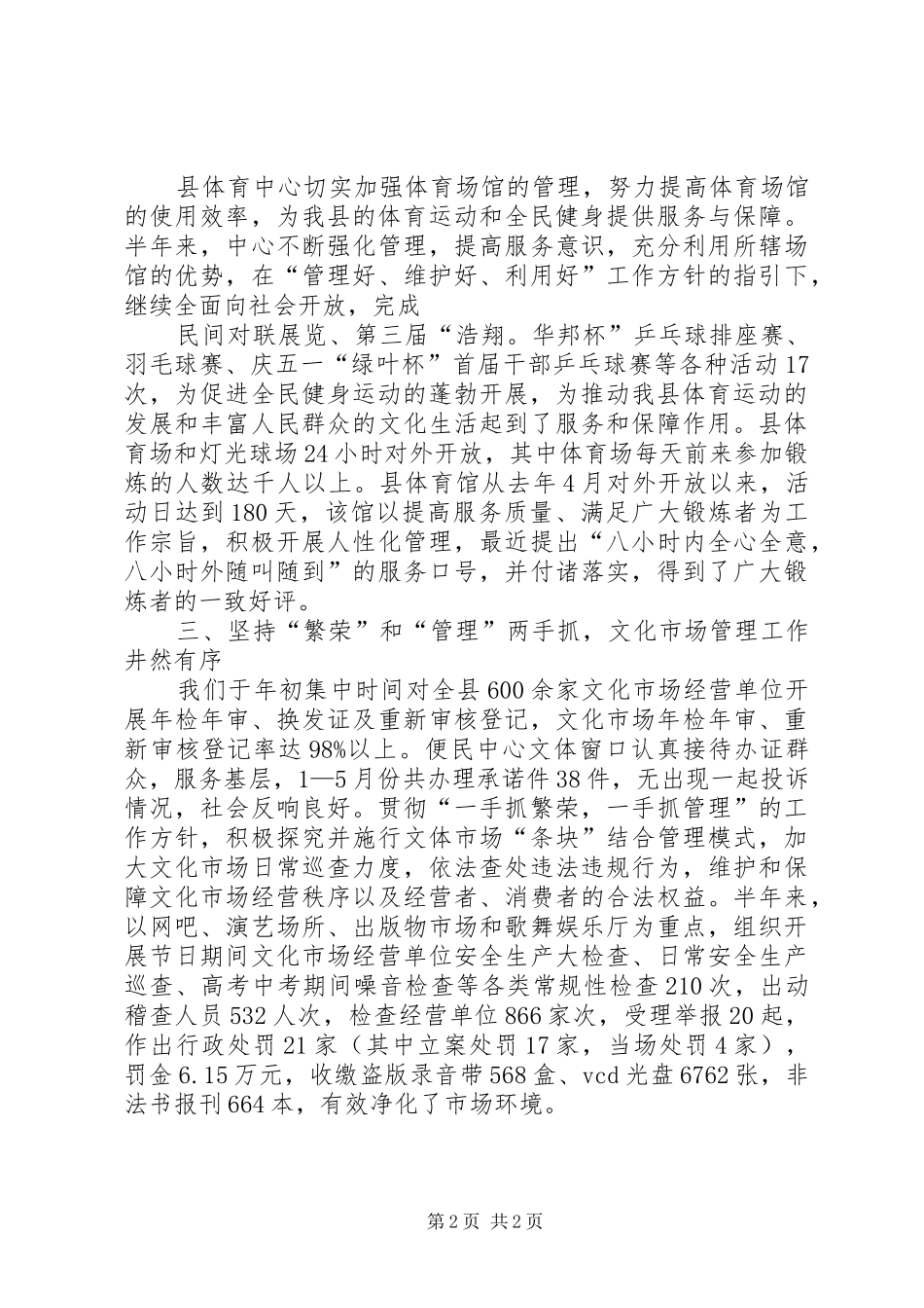 XX年上半年工作总结（文化局）_第2页