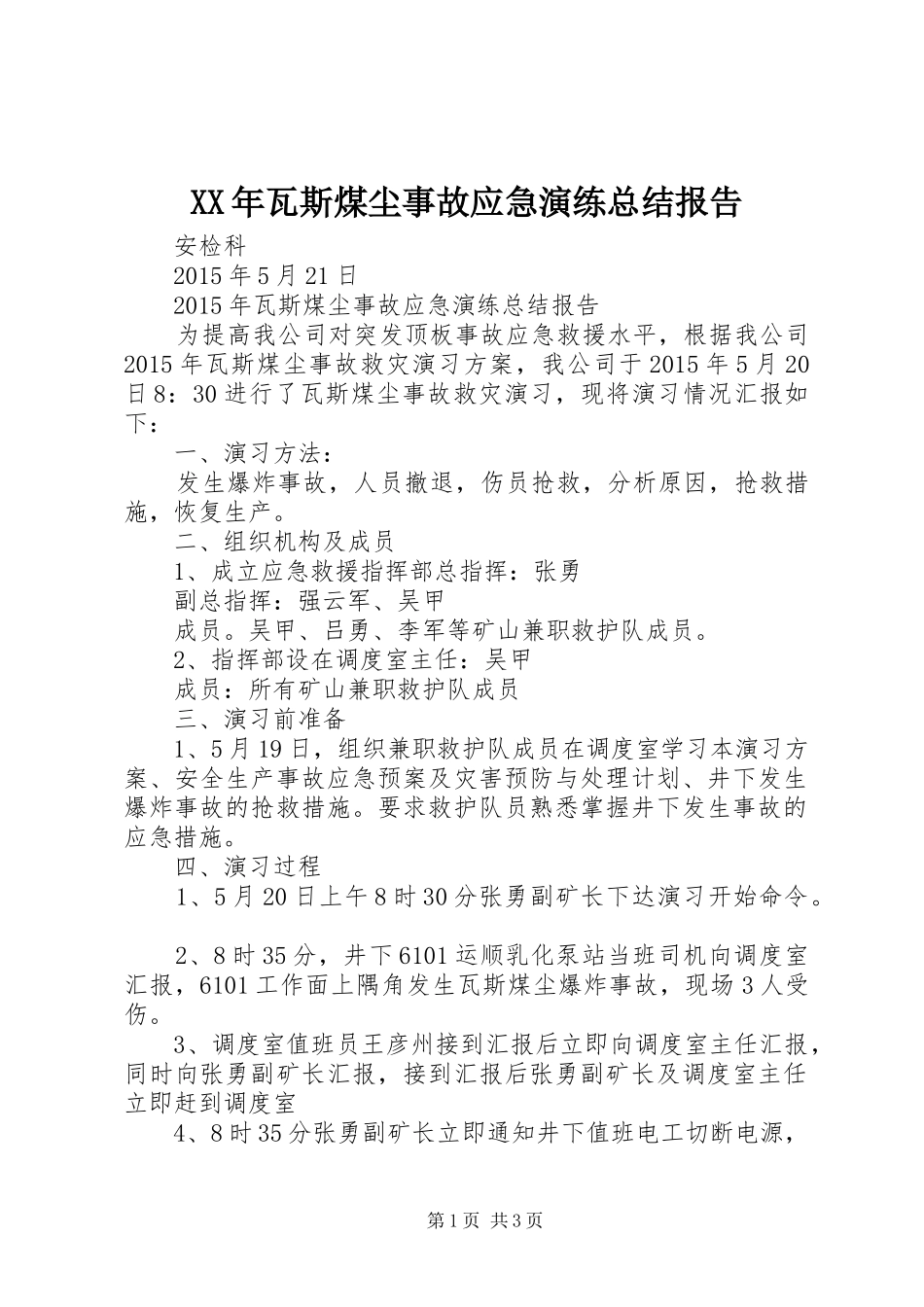 XX年瓦斯煤尘事故应急演练总结报告_第1页