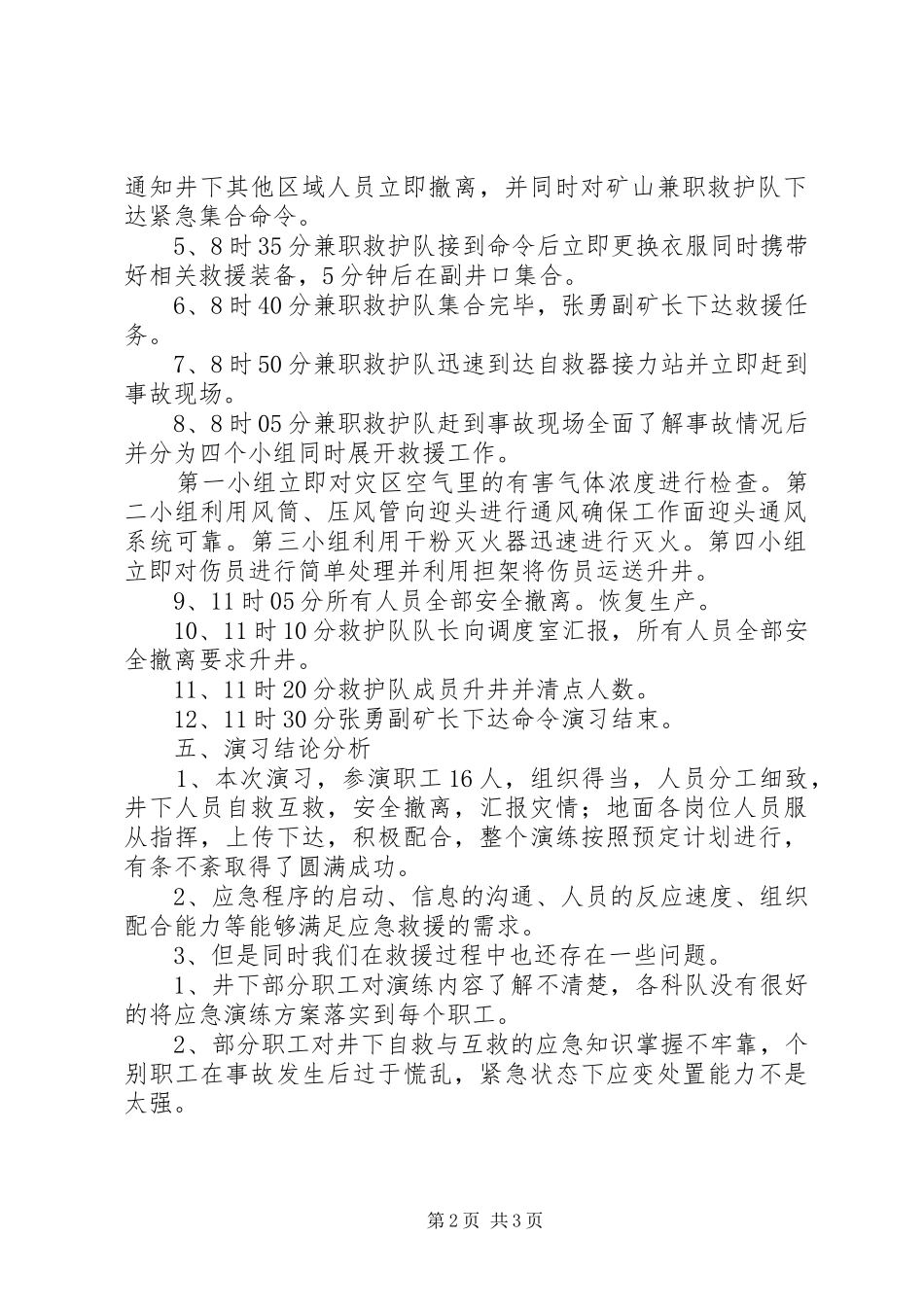 XX年瓦斯煤尘事故应急演练总结报告_第2页