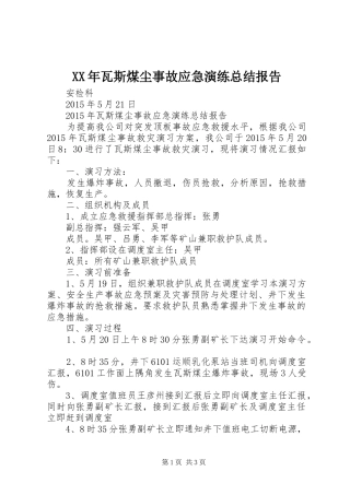 XX年瓦斯煤尘事故应急演练总结报告