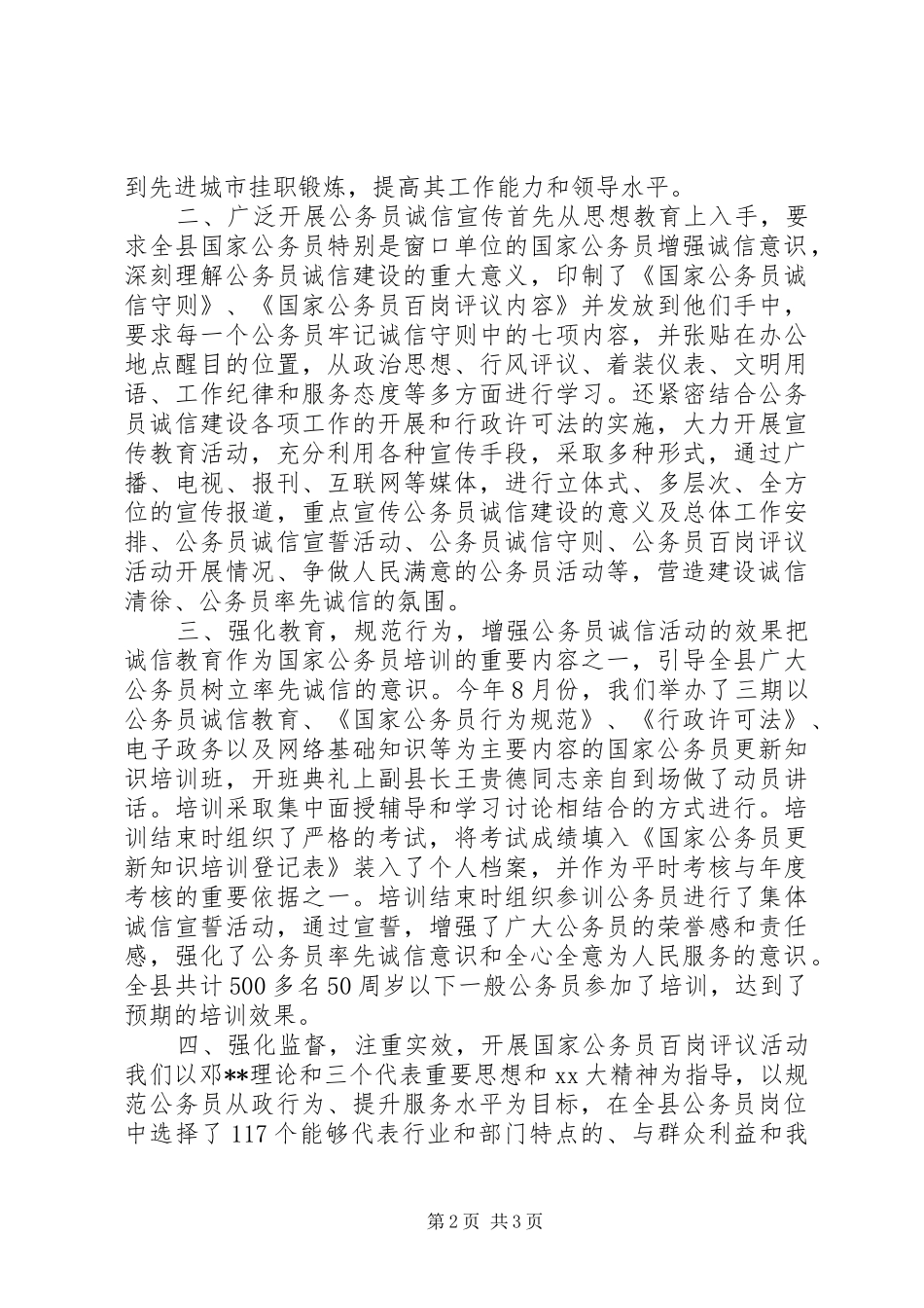 XX年公务员诚信建设工作总结_第2页