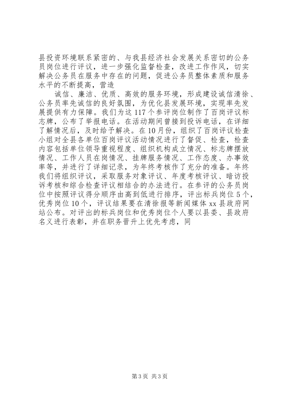 XX年公务员诚信建设工作总结_第3页