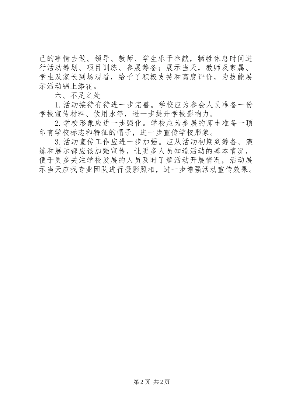 XX年专业技能展示工作总结_第2页