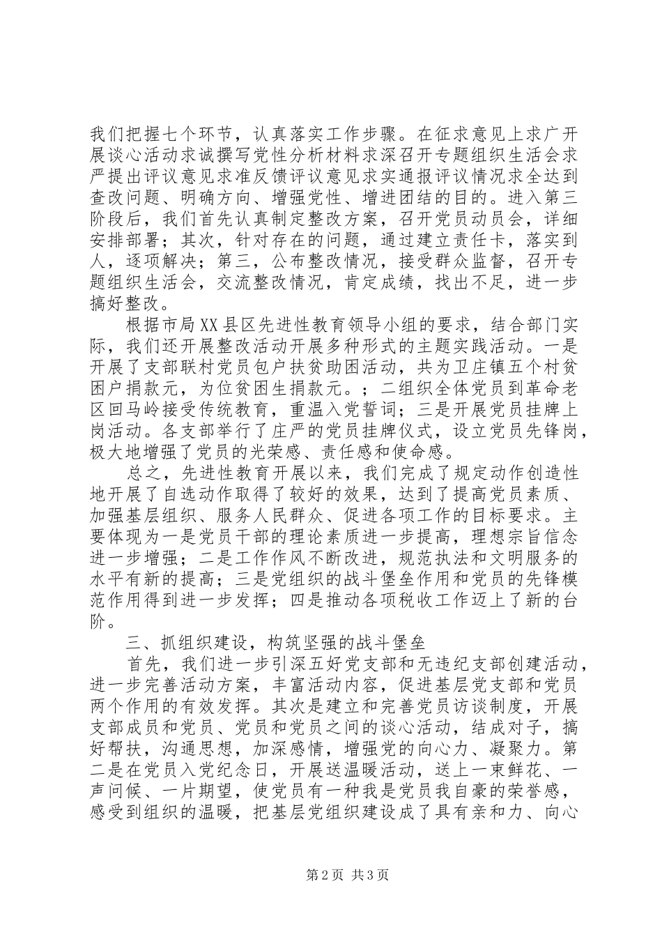 XX年税务局党建工作总结范文_第2页