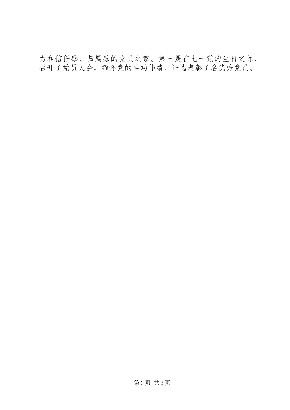 XX年税务局党建工作总结范文_第3页