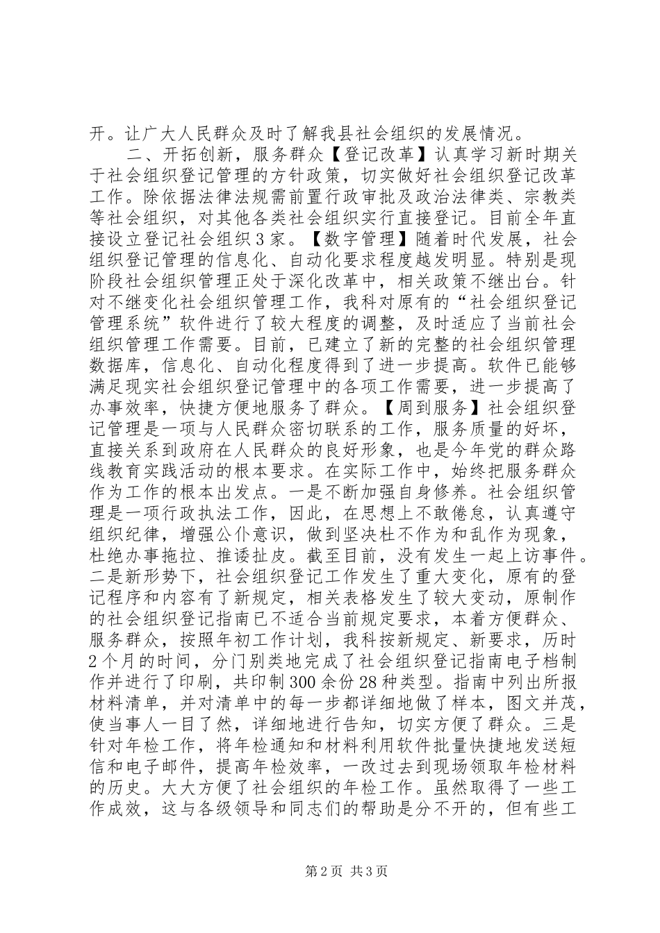 XX年民政局社会组织管理科工作总结_第2页