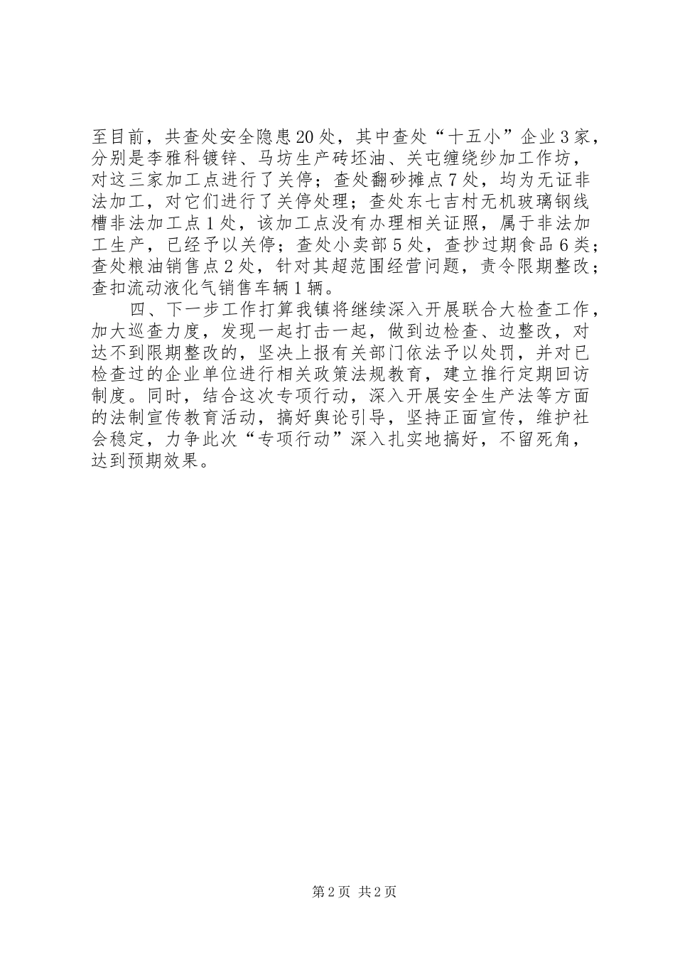 XX年乡镇打非治违工作总结汇报_第2页