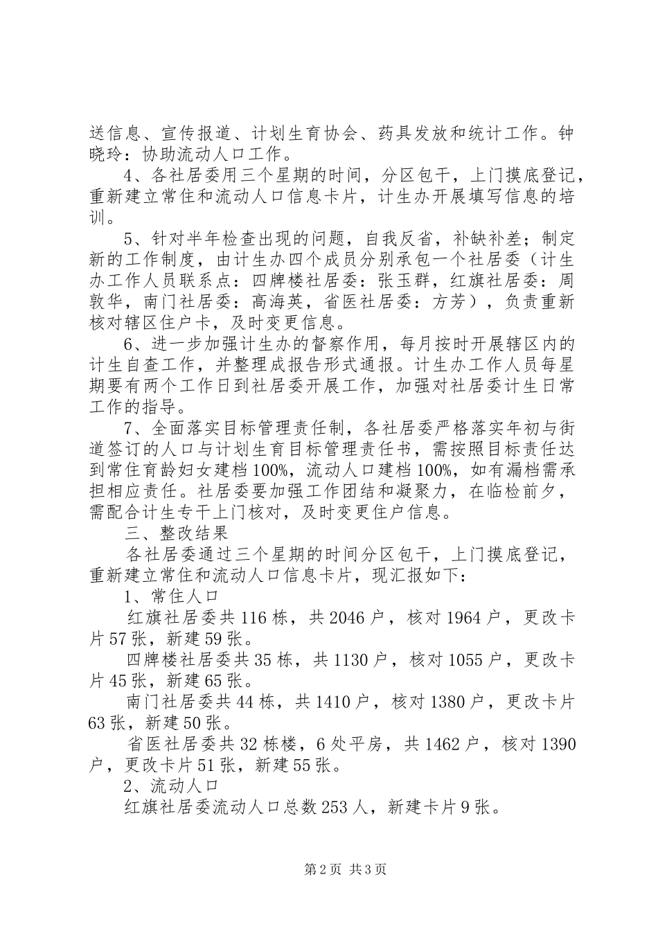 X街道计生办查摆整改工作总结-计生办工作总结_第2页