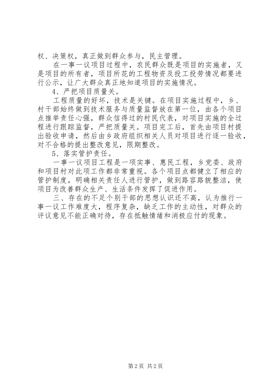 XX年一事一议工作总结_第2页