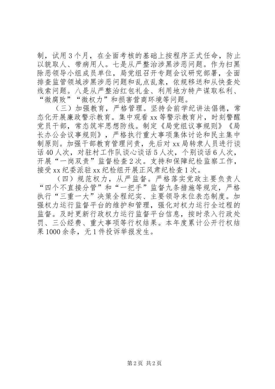 XX年度党风廉政建设工作总结_第2页