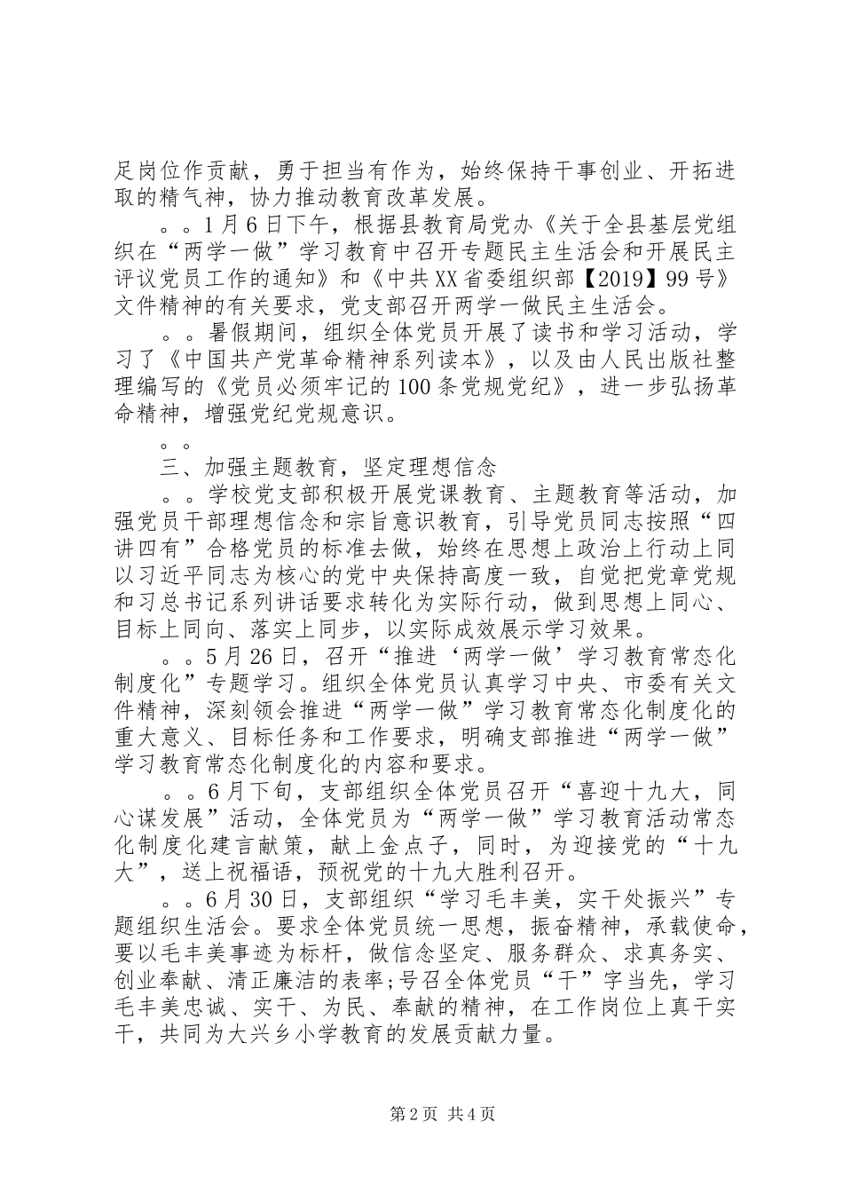 XX年两学一做学习教育工作年度总结_第2页