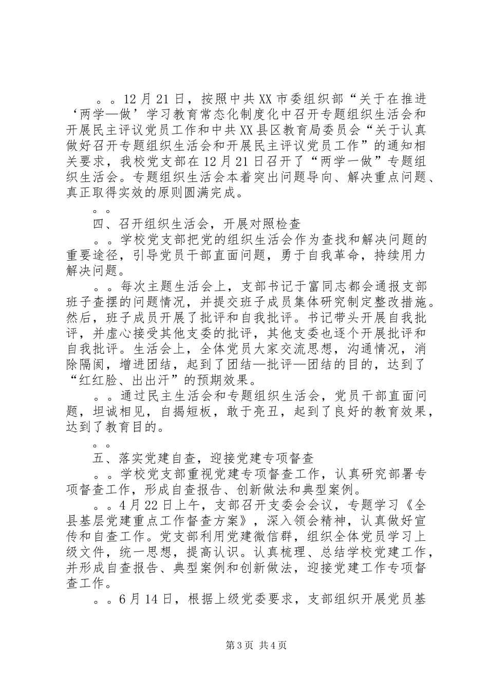XX年两学一做学习教育工作年度总结_第3页