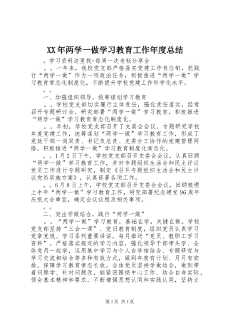 XX年两学一做学习教育工作年度总结