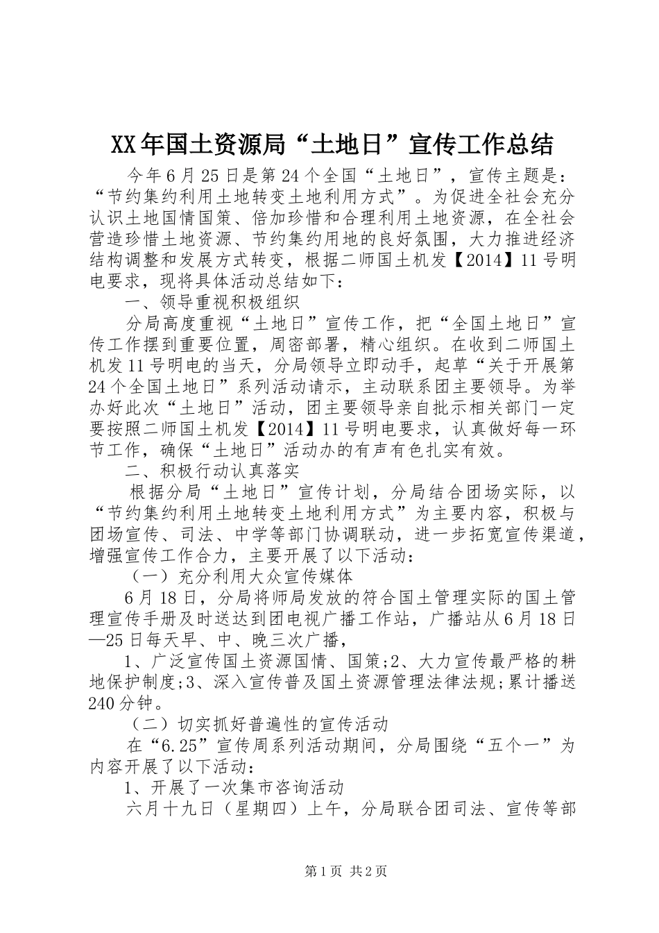 XX年国土资源局“土地日”宣传工作总结_第1页